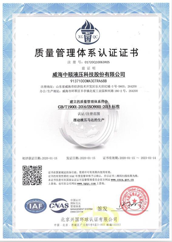 质量管理体系认证证书